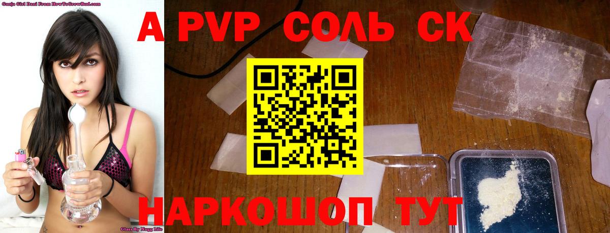 A PVP Соль Железноводск