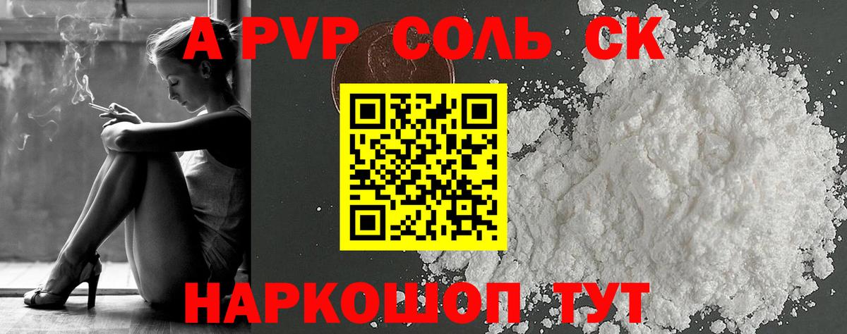 A-PVP крисы CK  Alpha PVP Соль  Железноводск  Вход с VPN 