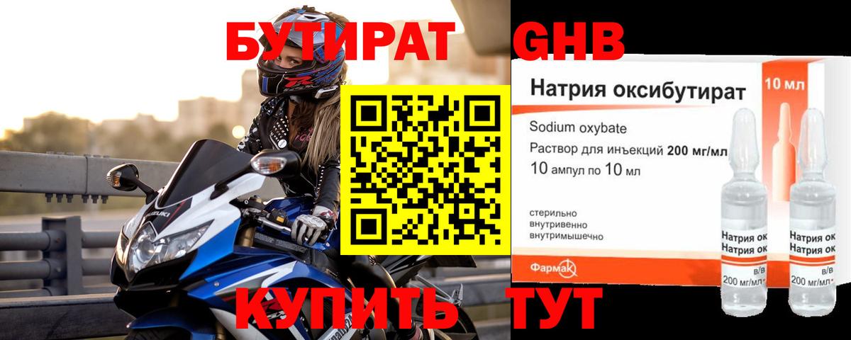 Железноводск  БУТИРАТ жидкий экстази  Вход с VPN 