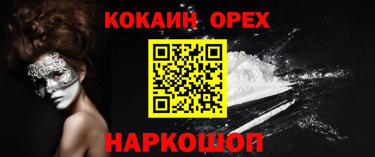 Железноводск  КОКАИН Fish Scale  Вход с VPN  Кокаин Эквадор 