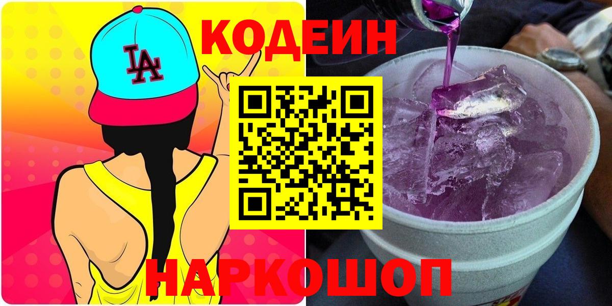 Codein Purple Drank Железноводск