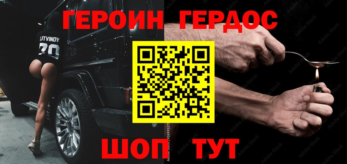 Героин гречка Железноводск