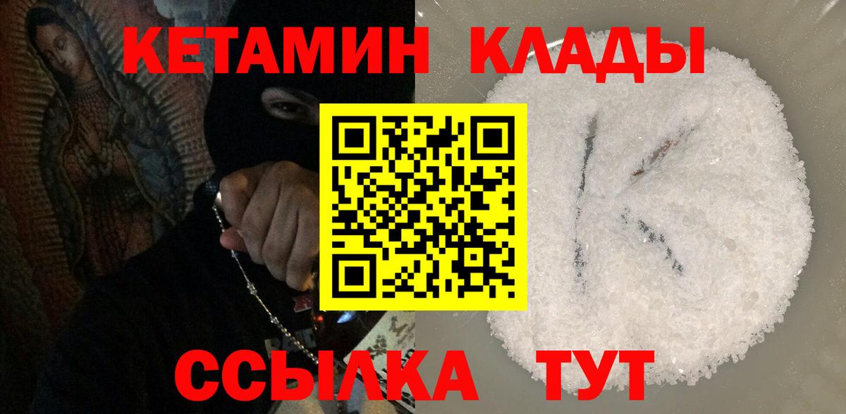 КЕТАМИН ketamine Железноводск