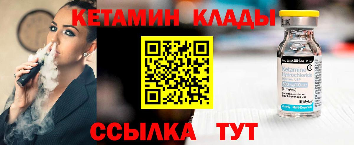 КЕТАМИН VHQ  КЕТАМИН ketamine  Вход с VPN  Железноводск 