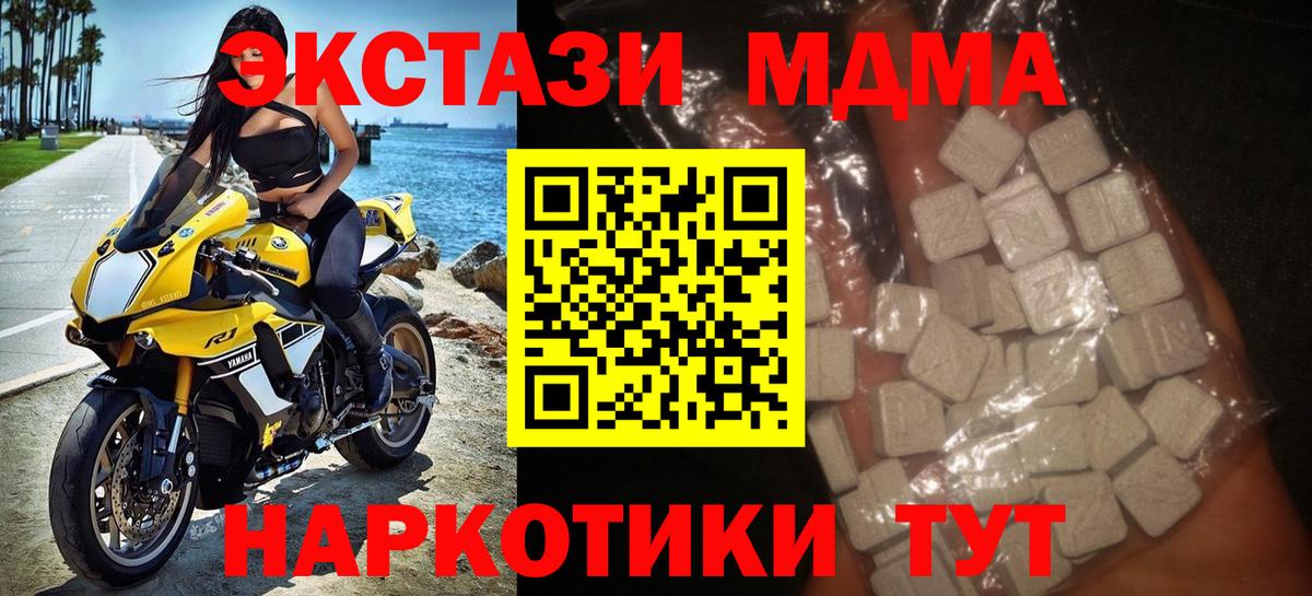 Железноводск  МДМА молли  MDMA  Вход с VPN  MDMA молли 