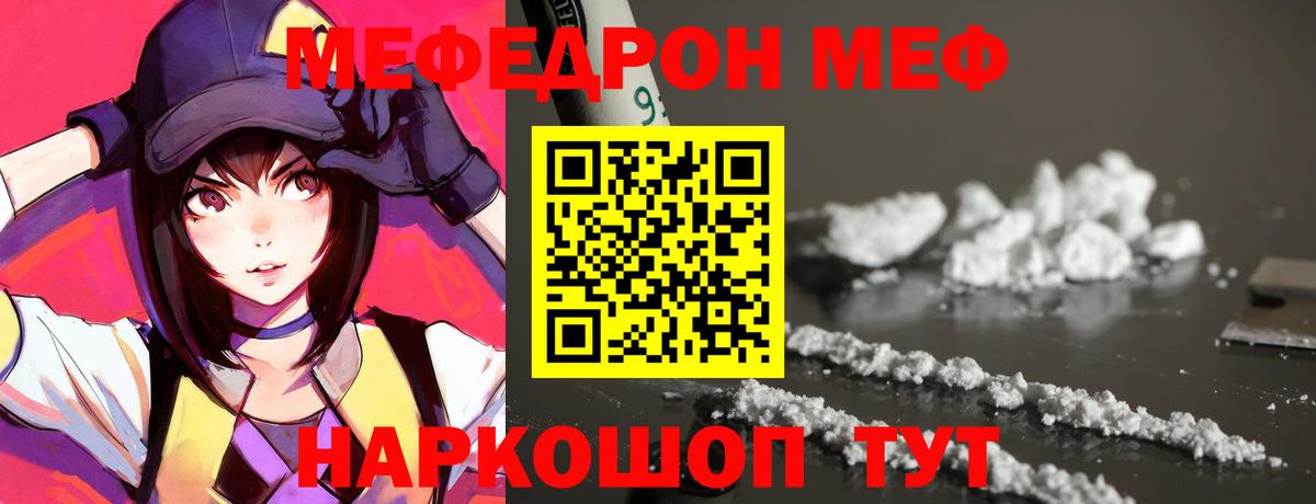 МЕФ mephedrone  Мефедрон VHQ  МЯУ-МЯУ  Железноводск  Мефедрон  Вход с VPN 