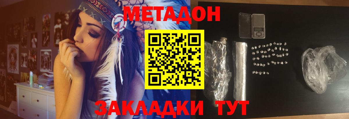 МЕТАДОН кристалл  Вход с VPN  Железноводск  МЕТАДОН methadone 